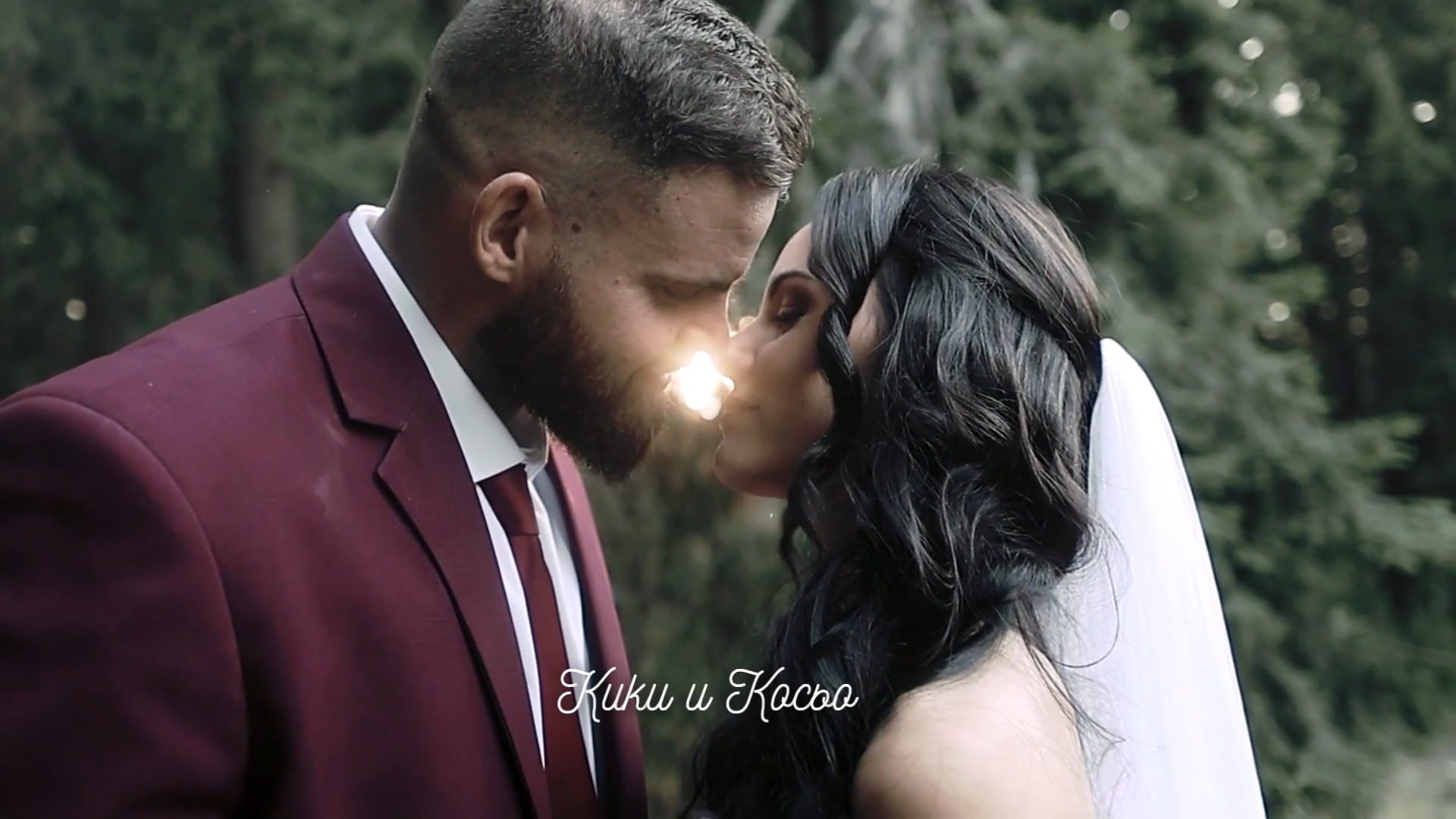 Кики и Косьо