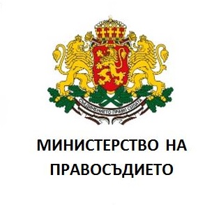 Министерство на правосъдието