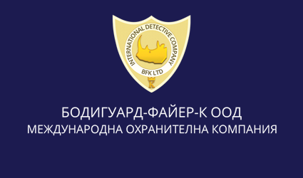 Bodyguard Fire K Ltd.